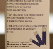 Тест полоски для определения концентрации глюкозы в капиллярной крови ABK Care Multi №50